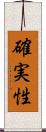 確実性 Scroll