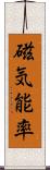 磁気能率 Scroll