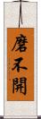 磨不開 Scroll