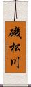 磯松川 Scroll