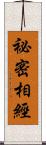 祕密相經 Scroll