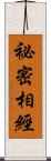 祕密相經 Scroll