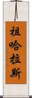 Zuharaas Scroll