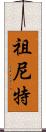 Zuneet Scroll