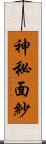 神秘面紗 Scroll
