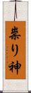 祟り神 Scroll