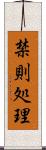 禁則処理 Scroll