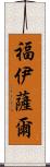Foysal Scroll