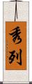 秀列 Scroll