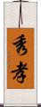 秀孝 Scroll