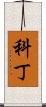 Kodyn Scroll
