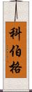 Koeberg Scroll