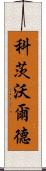 科茨沃爾德 Scroll