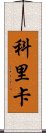 Korika Scroll