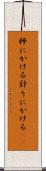 秤にかける Scroll