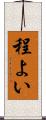 程よい Scroll