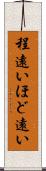 程遠い Scroll