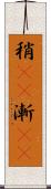 稍(rK) Scroll