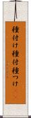 種付け Scroll