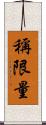 稱限量 Scroll