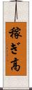 稼ぎ高 Scroll