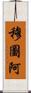 Mutua Scroll