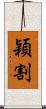 穎割 Scroll