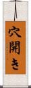 穴開き Scroll