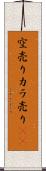 空売り Scroll