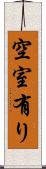 空室有り Scroll