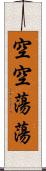 空空蕩蕩 Scroll