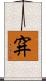 穽 Scroll