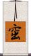 窋 Scroll