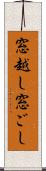 窓越し Scroll