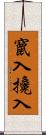 竄入 Scroll