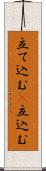 立て込む(P) Scroll