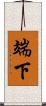 端下 Scroll