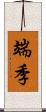 端季 Scroll