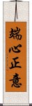 端心正意 Scroll