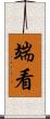 端看 Scroll