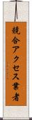 競合アクセス業者 Scroll
