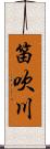 笛吹川 Scroll