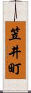 笠井町 Scroll