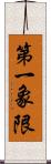 第一象限 Scroll