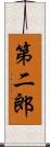 第二郎 Scroll