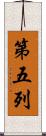第五列 Scroll
