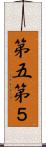 第五 Scroll