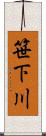 笹下川 Scroll