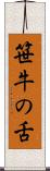 笹牛の舌 Scroll