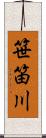 笹笛川 Scroll